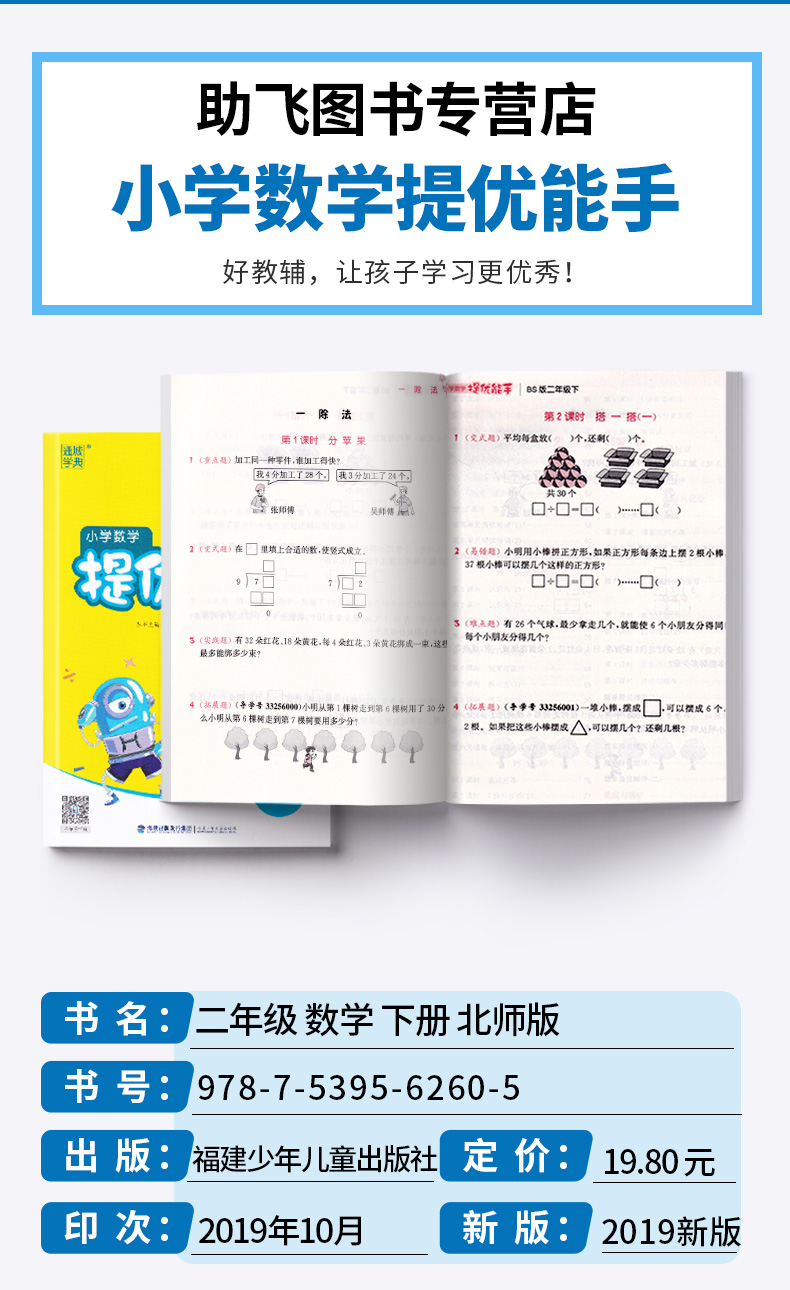 2020新版 通城学典 小学数学提优能手二年级下册北师版 小学生2年级下计算题同步运算练习册思维练习强化能力提升训练作业本