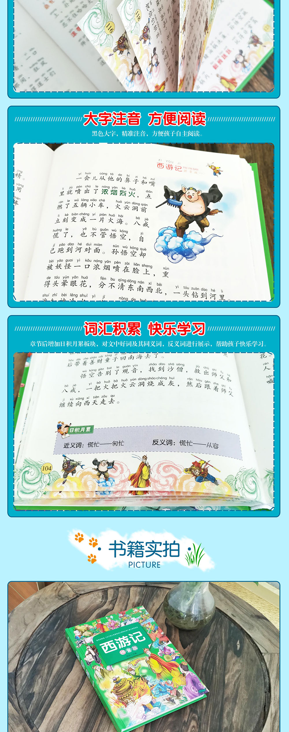 儿童版西游记注音版小学生正版 超值精装彩图班主任老师推荐 一二年级必读6-8-9-12岁故事书原著青少年国学经典四大名著单本畅销书