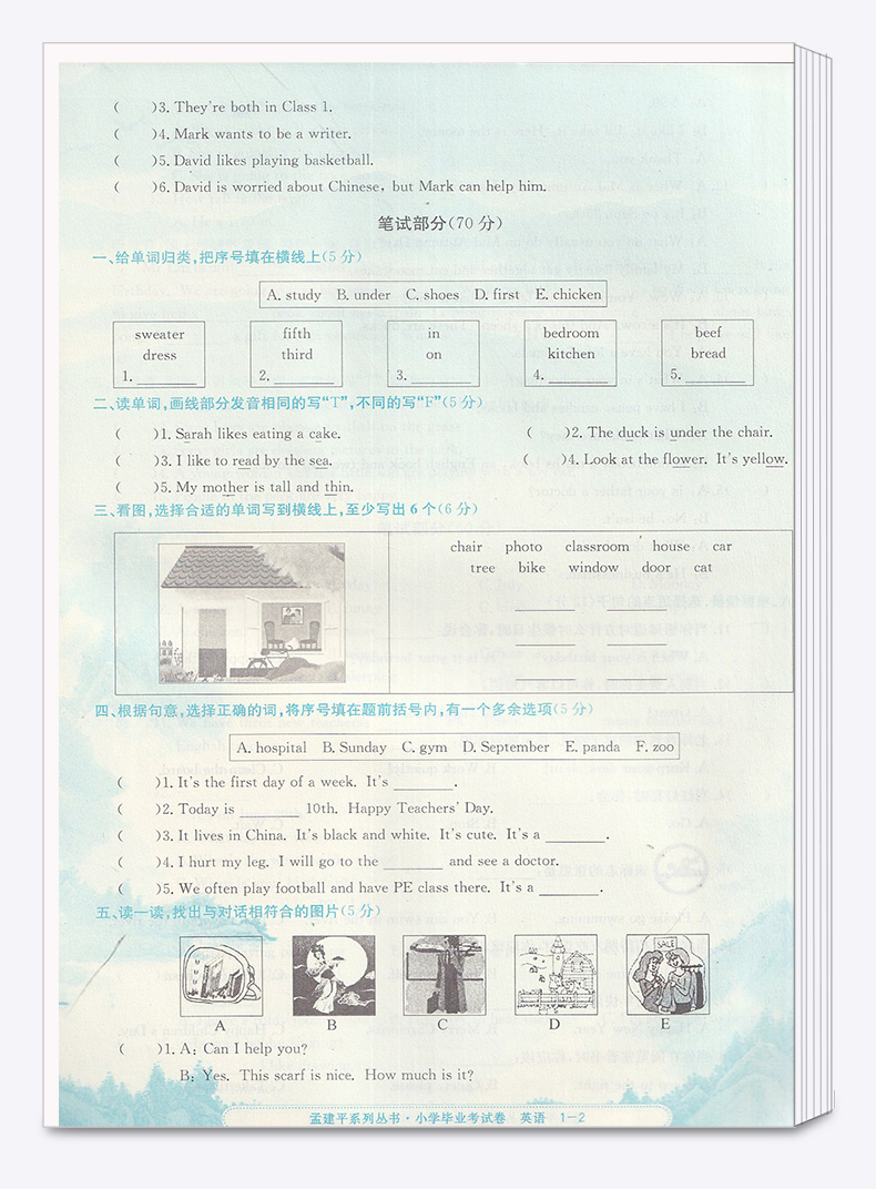 2020新版 孟建平小学毕业考试卷语文+数学+英语+科学全套4本 第6次修订双色升级版 小升初模拟冲刺试卷检测卷六年级升初中复习卷子