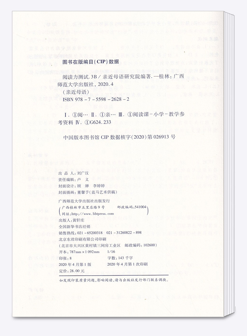 2020新版 阅读力测试3A+3B三年级上册下册全套2本 亲近母语研究院编著 小学3年级语文儿童诵读教材书籍阅读能力提升测试书上下册