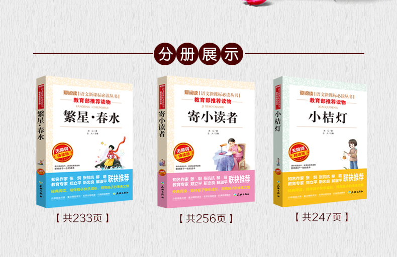 冰心三部曲 寄小读者小桔灯繁星春水正版包邮 三年级四五年级课外书必读原著初中生小学生课外阅读书籍指定儿童文学作品系列大全集