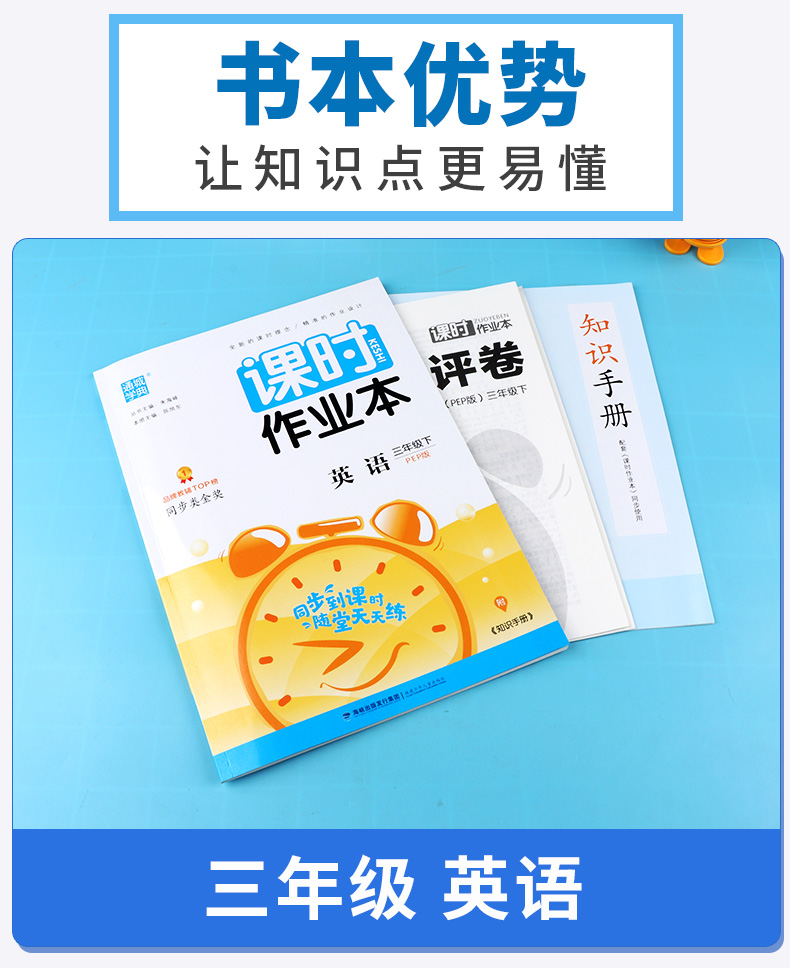 2020新版 通城学典课时作业本三年级语文数学英语共3本下册人教版 同步小学3年级单元练习辅导复习训练精选模拟测试题练习册辅导书
