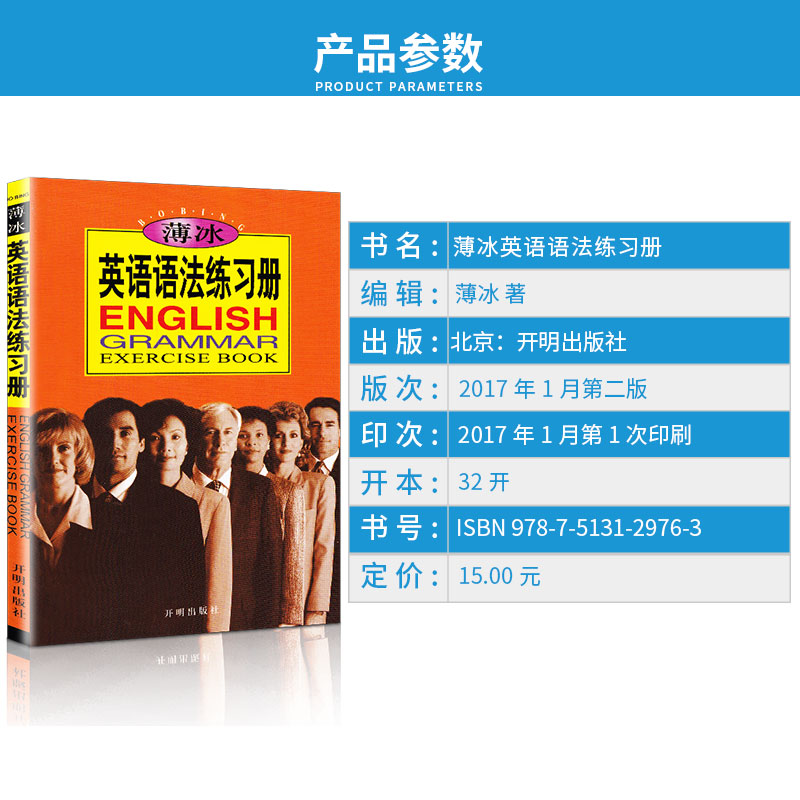 薄冰英语语法练习册 学生必备单词阅读词汇辅导教辅书总复习资料大全训练习题集练习题工具书/正版