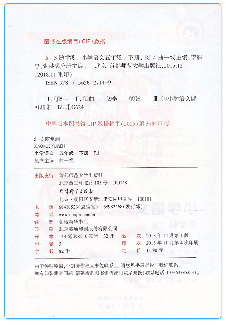 新版 5.3随堂测 小学语文五年级下册人教版 五三5年级下小学生训练课堂检测搭配53天天练期末总复习测试练习册作业本/正版