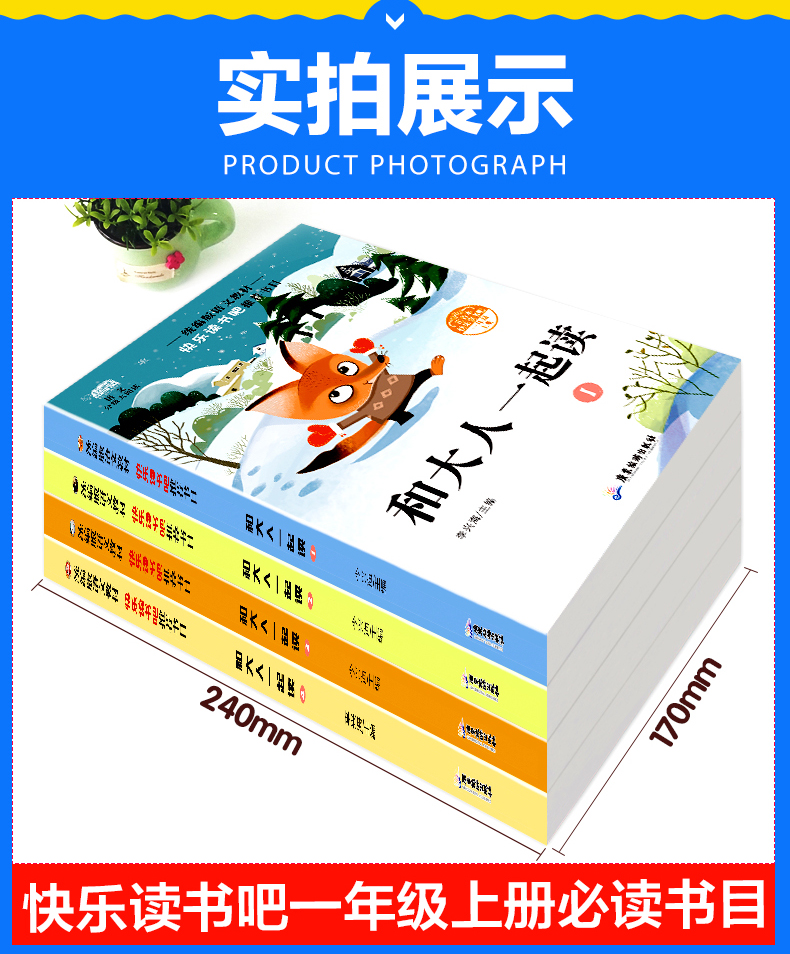 和大人一起读一年级上册套装4册快乐读书吧语文注音版曹文轩老师推荐统部编人教版小学生课外阅读书籍带拼音的经典书目 课外书必读