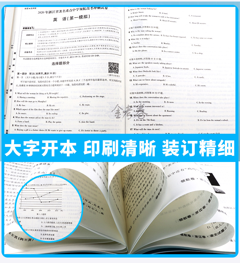 2020浙江高考领航卷英语 金考卷百校联盟系列天星教育 浙江省新高考高三冲刺模拟试卷一轮复习资料必刷真题测试卷预测卷考试卷子