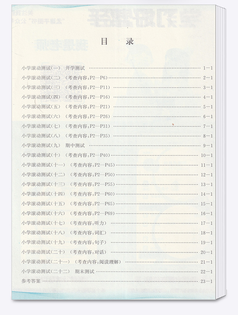 2020新版 孟建平 小学滚动测试语文数学英语科学全套四本四年级下册人教版单元试卷 4年级下同步练习试卷训练作业本期末综合测试卷