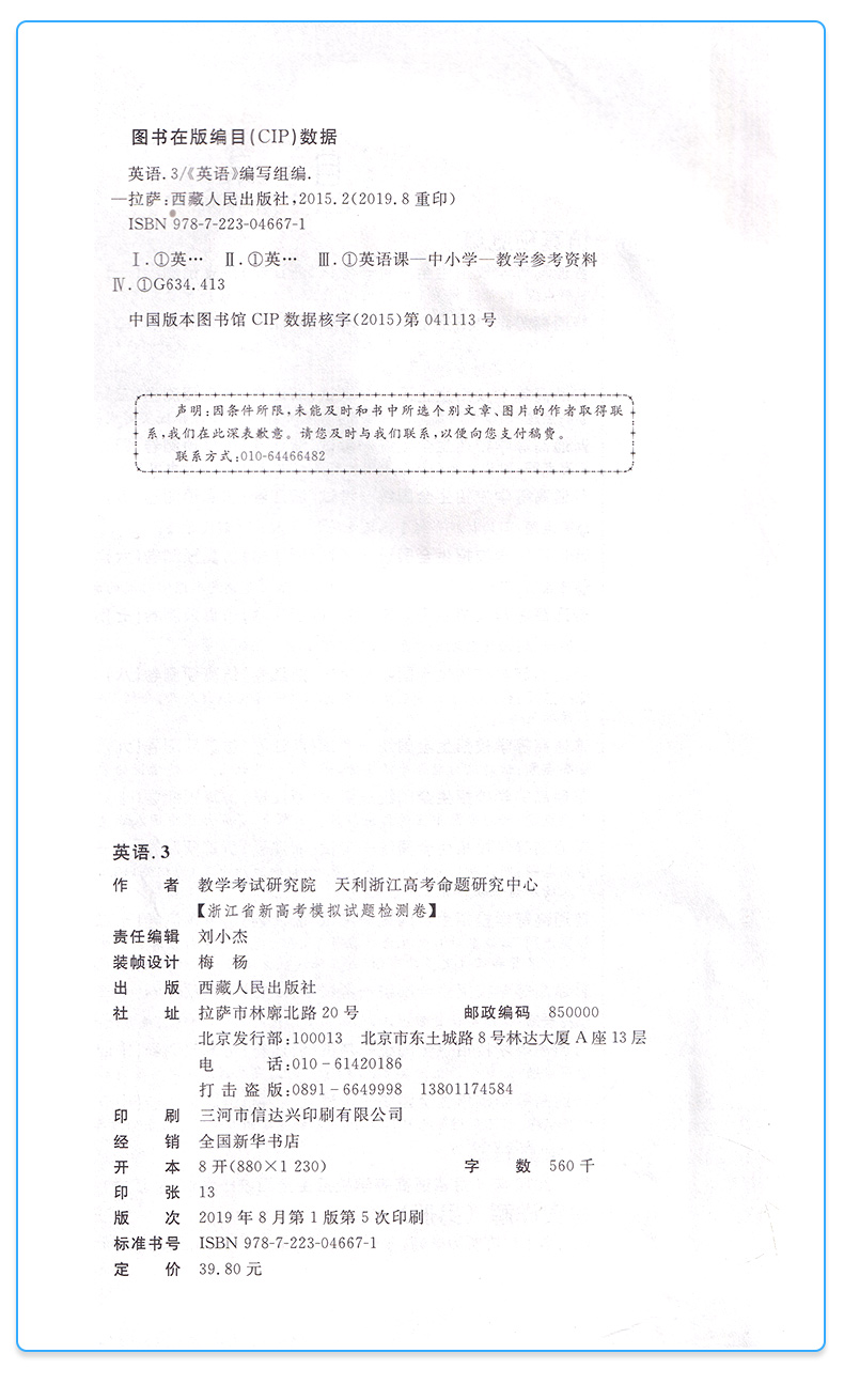 2020新版天利38套 浙江省新高考模拟试题检测卷英语 高一高二高三高中高考研究文综主科总复习冲级攻略卷子/正版