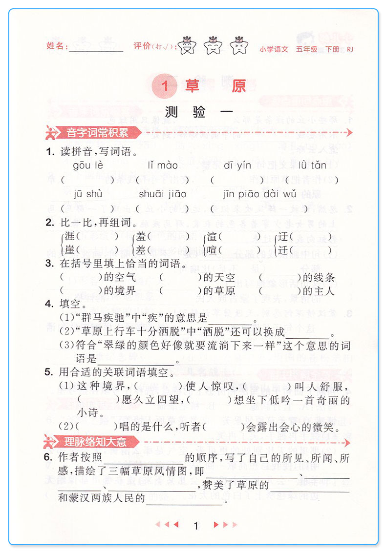 新版 5.3随堂测 小学语文五年级下册人教版 五三5年级下小学生训练课堂检测搭配53天天练期末总复习测试练习册作业本/正版