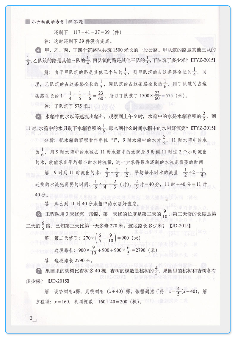 全套4册 小升初数学专练计算题+填空题+解答题+选择题 68所名校小学总复习必备 小学生冲刺中学详解精炼练习 六年级毕业升学训练M