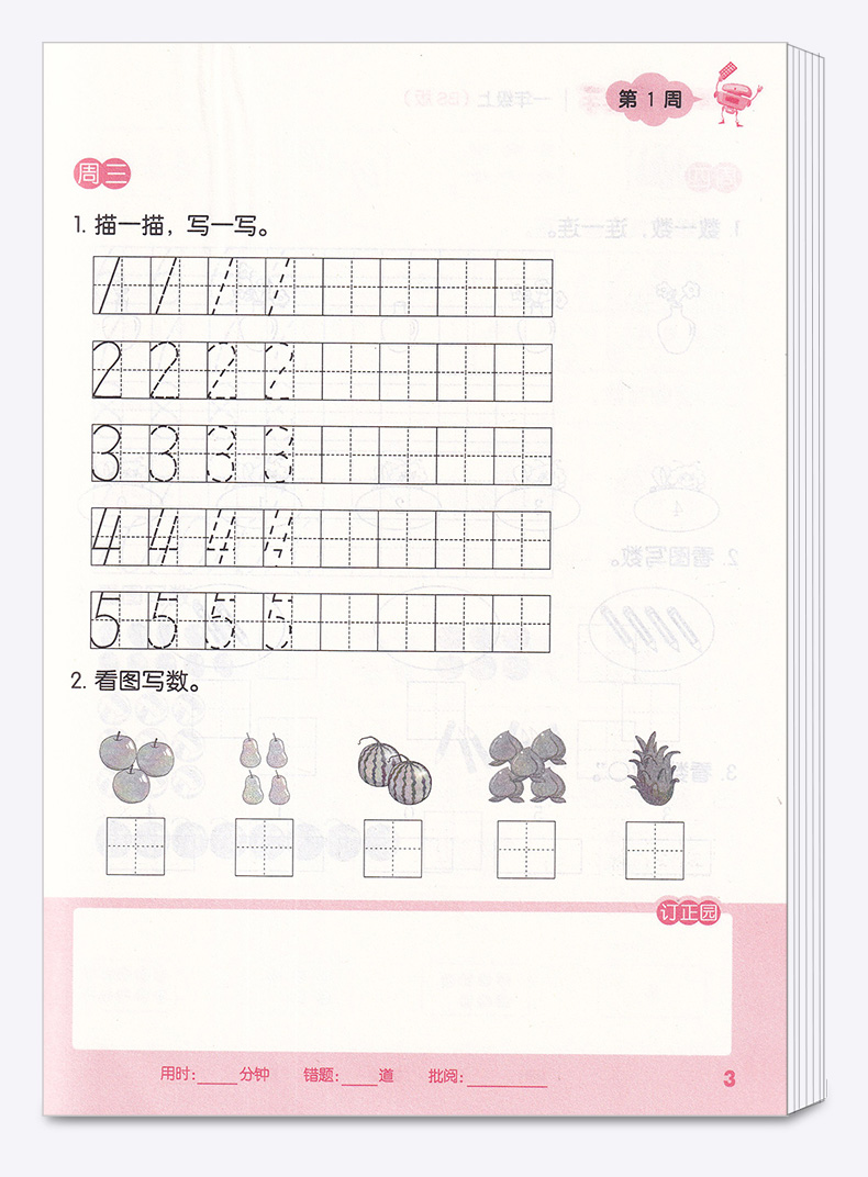 2020新版 通城学典 小学数学计算能手 一年级上册北师大版 小学生1年级上口算估算巧算计算同步练习测试题辅导书/正版