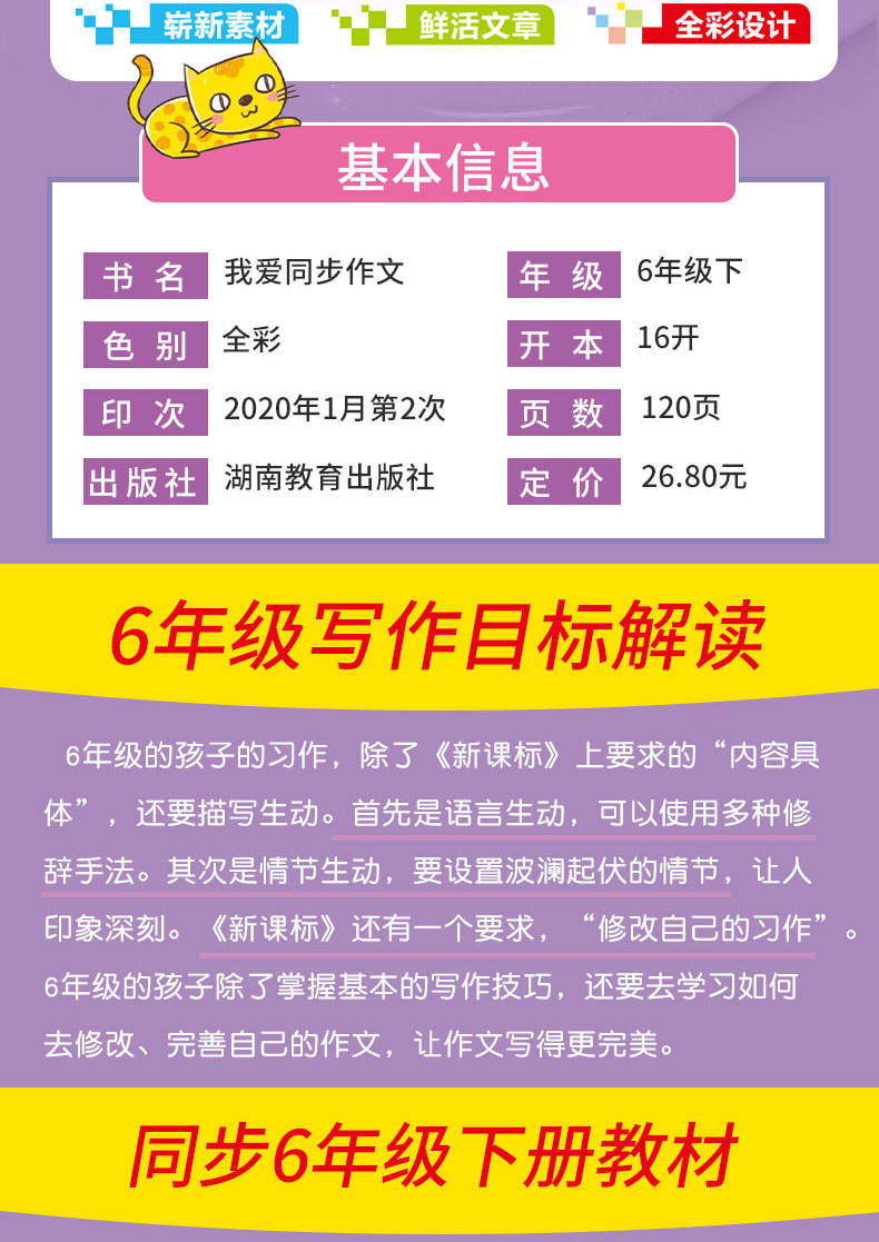 2020春 我爱同步作文六年级下册语文部编人教版RJ小学6六年级下册学期同步阅读训练辅导书好词好句段满分分类优秀作文素材大全专项