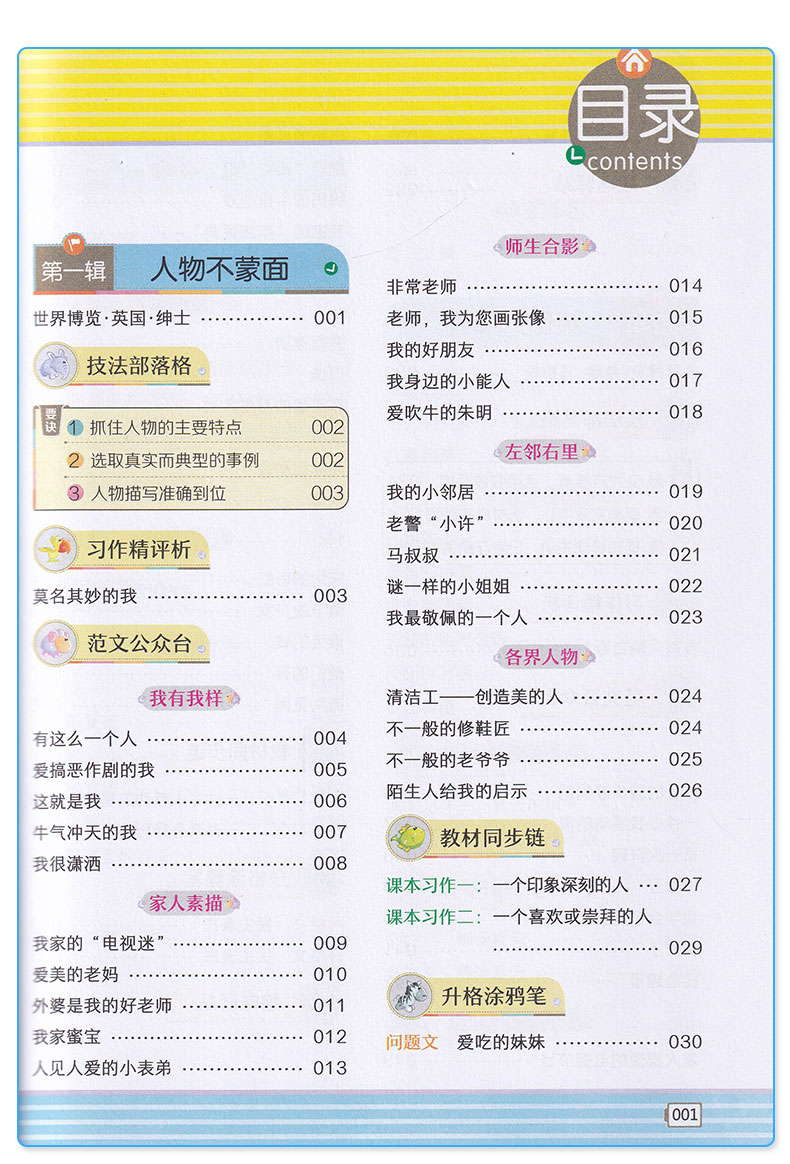 特技教师全程点拨 小学生分类作文五年级同步辅导训练练习 小学5年级语文教辅资料写作工具书提高学生思维脑力创作优秀范文/正版
