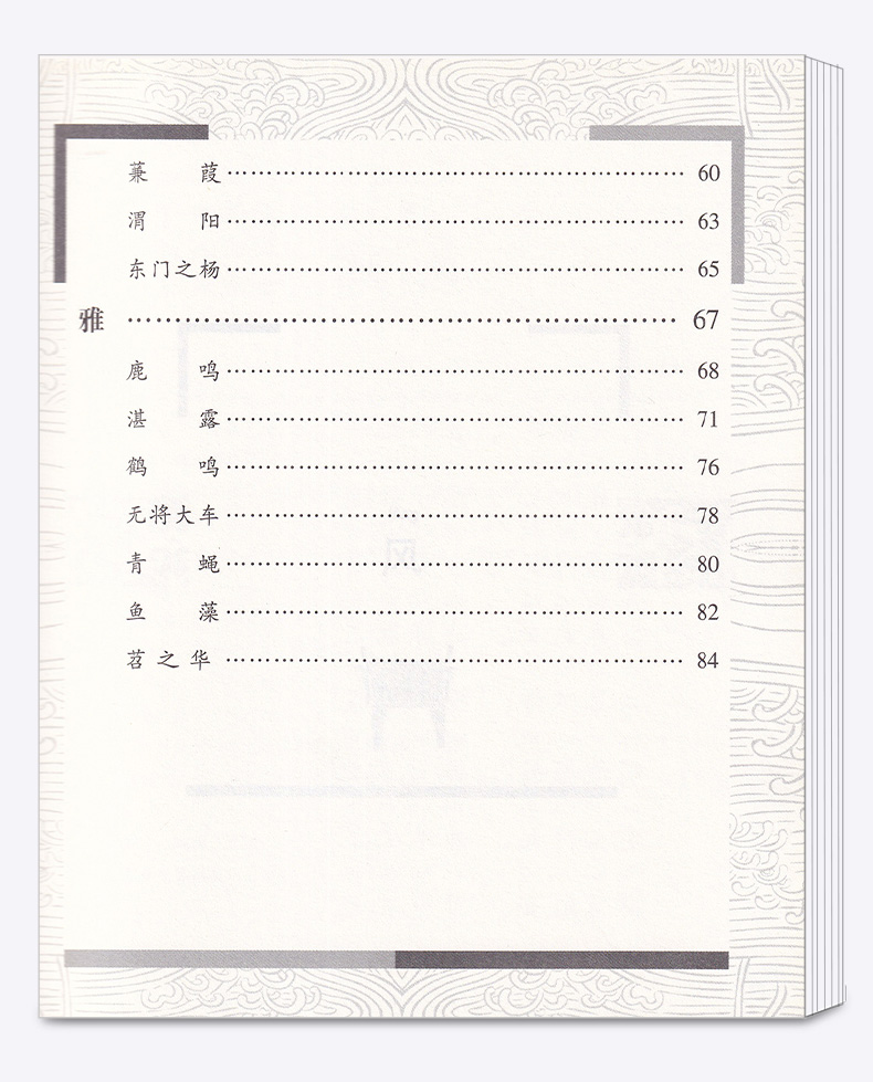 包邮 国学经典 诵读丛书 诗经 注音版注释译文 小学一二三年级课外阅读少儿中华传统文化国学读物 儿童国学书籍国学经典诵读丛书