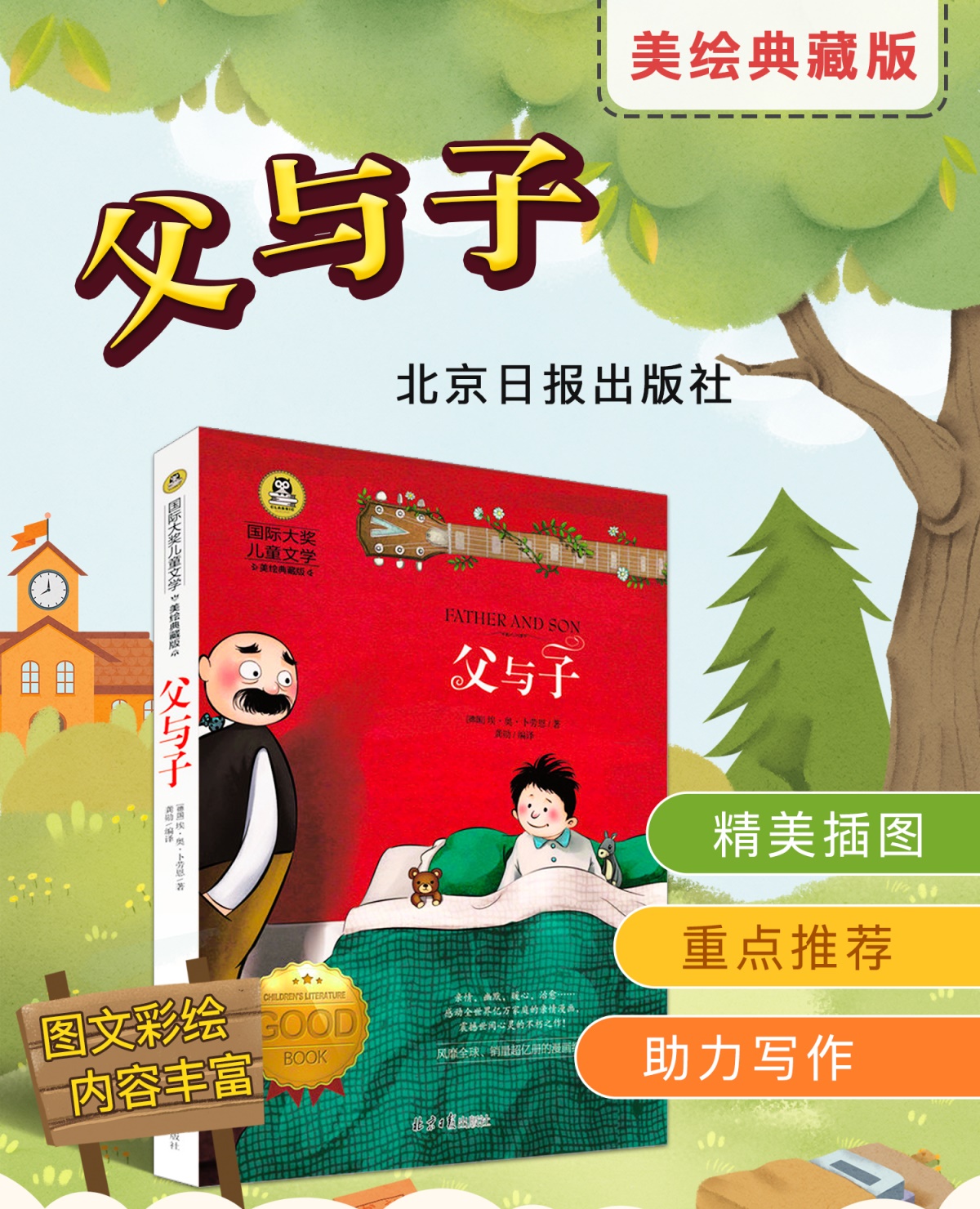 全套6册洋葱头历险记三年级 吹牛大王历险记正版 会飞的教室 四年级课外书必读老师推荐经典书目指定小学生阅读书籍居里夫人的故事