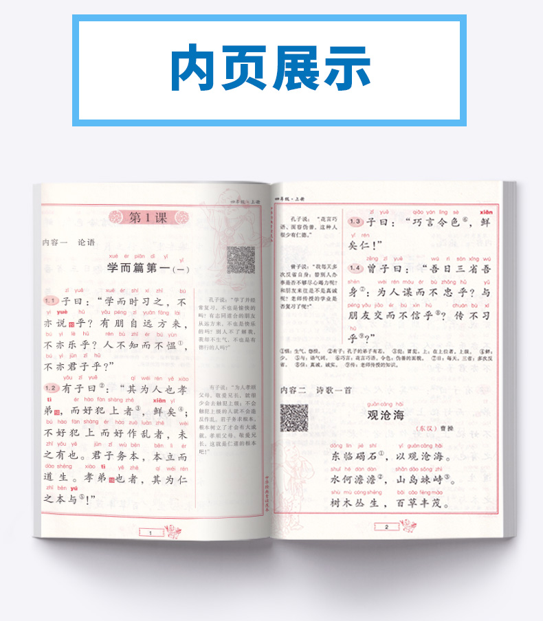 中华经典素读范本 陈琴 小学四年级上册语文国学经典诵读教材书同步部编版 4年级上古诗文诵读与鉴赏读本文言文200篇