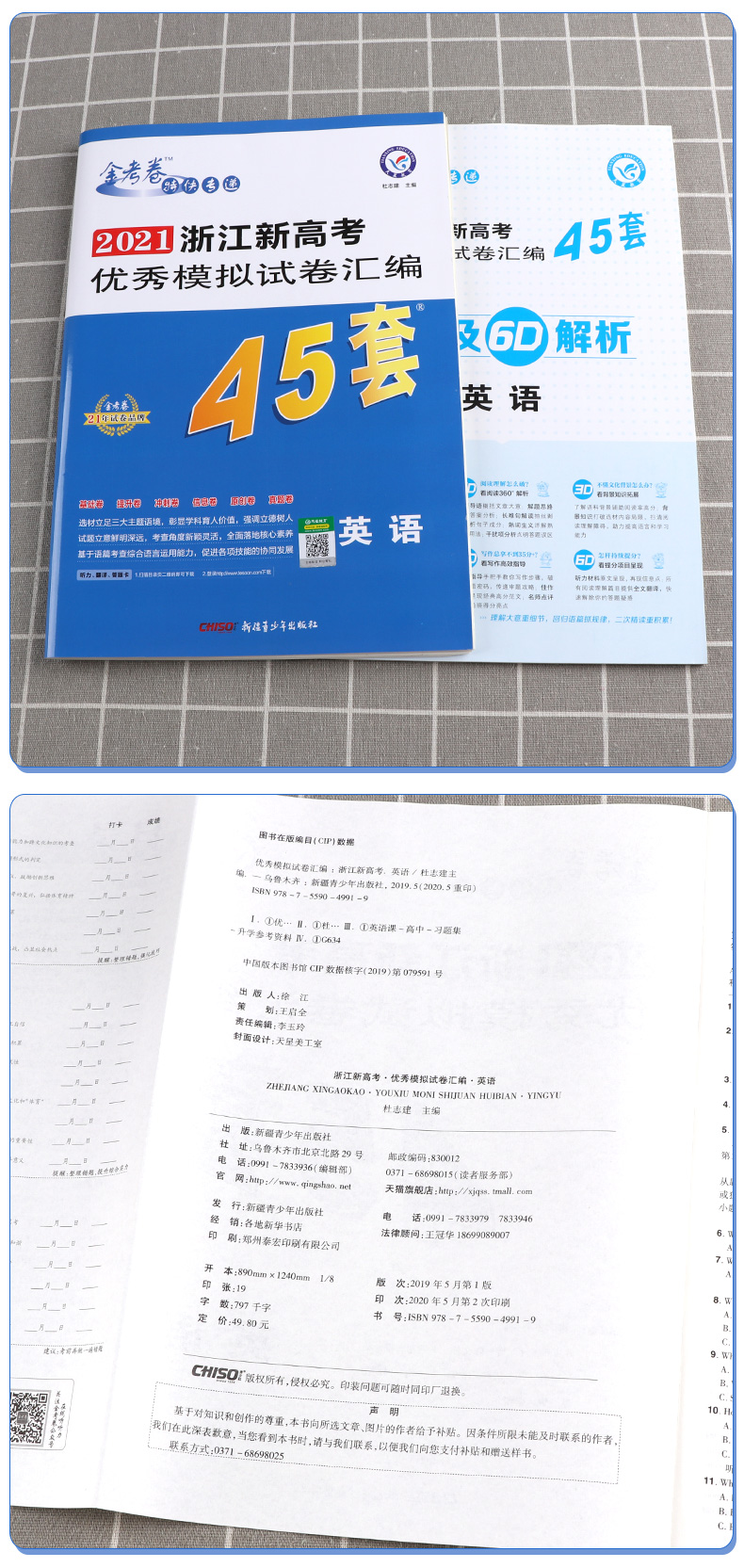 2021新版 金考卷45套语文数学英语全套3本 浙江新高考优秀模拟试卷汇编 天星教育浙江省高中模拟卷提分必刷真题冲刺测试卷试卷卷子