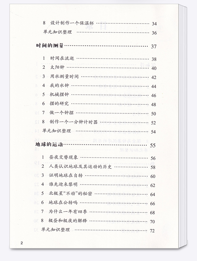 2020新版 课时单元期末特训 五年级下册科学通用版 同步小学5年级下册单元期末检测题小学科学辅导书 浙江教育出版社