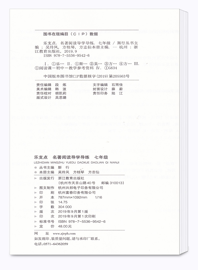 乐支点名著阅读导学导练 七年级 朝花夕拾白洋淀纪事湘行散记 正版初一上册下册学练结合名著导读中小学生课外阅读书