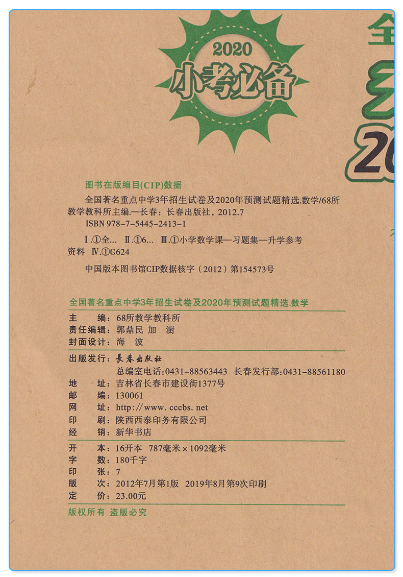 68所名校2020小考必备3年招生试卷及2020年预测试题精选小学语文数学英语试卷小升初卷子全套 小学生六年级真题卷总复习