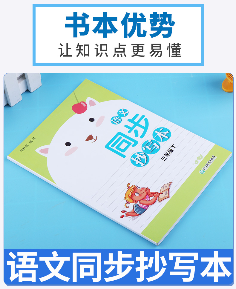 2019新版 语文同步抄写本三年级下册 人教版 浙江教育出版社 小学生3年级生字生词练习规范写字笔画拼音练习本硬笔字帖