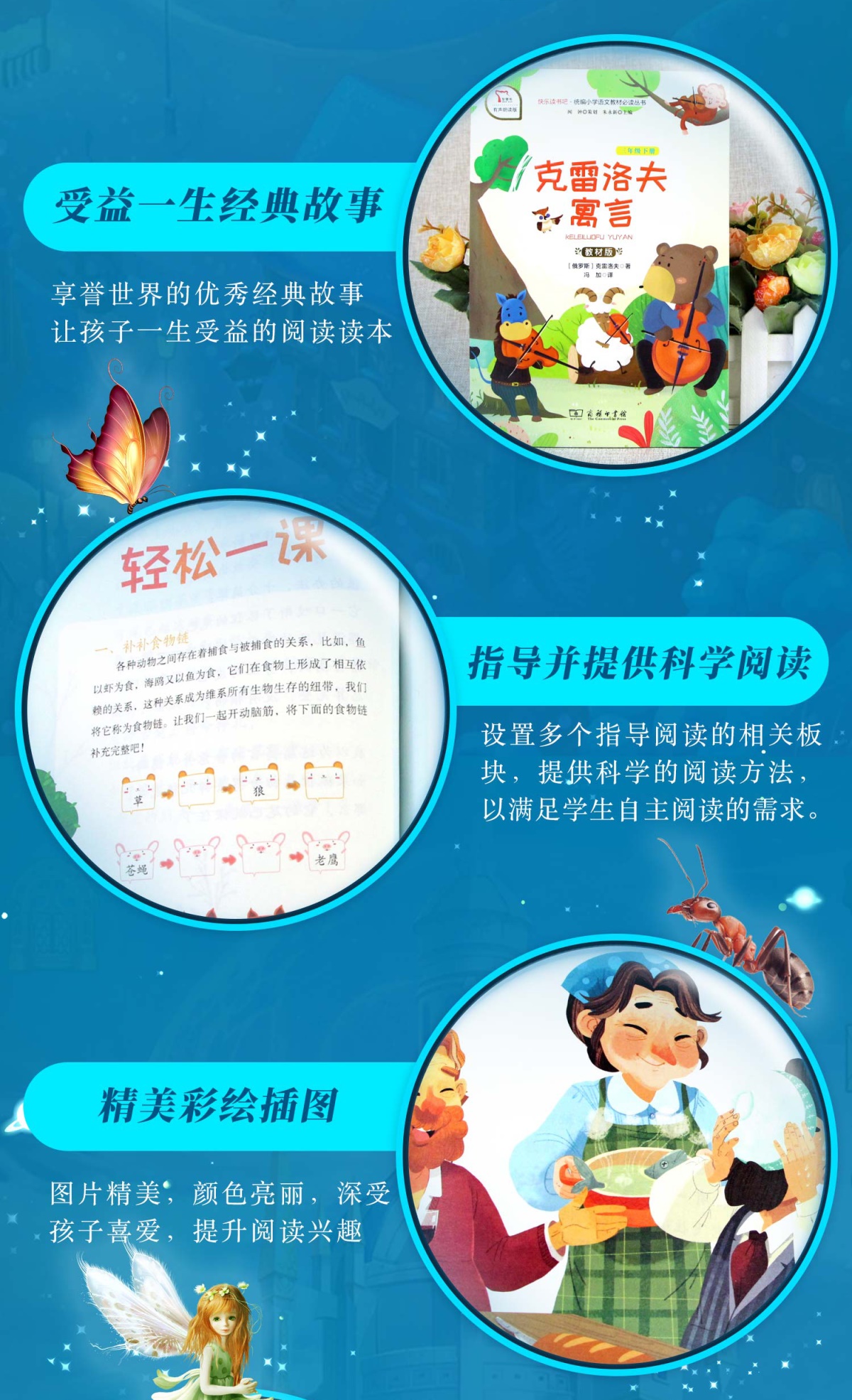 快乐读书吧 克雷洛夫寓言全集三年级下册课外书必读的人教版 寓言故事大全小学生版单本课外阅读书籍 闻钟 智慧熊教材版商务印书馆