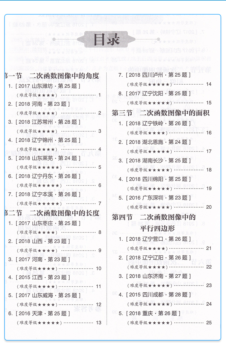  2020新版 周计划 中考数学压轴题高效训练 函数+圆+三角形与四边形+匀速动点问题+折叠与旋转 全套五本 初三必刷题