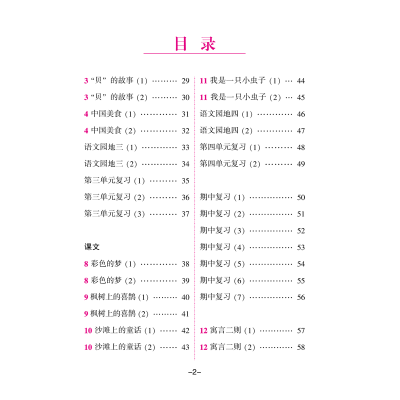 部编版我会默写我真棒二年级下册小学生语文照样子写句子专项训练看拼音写词语字词句篇二年级下册人教版点睛造句形