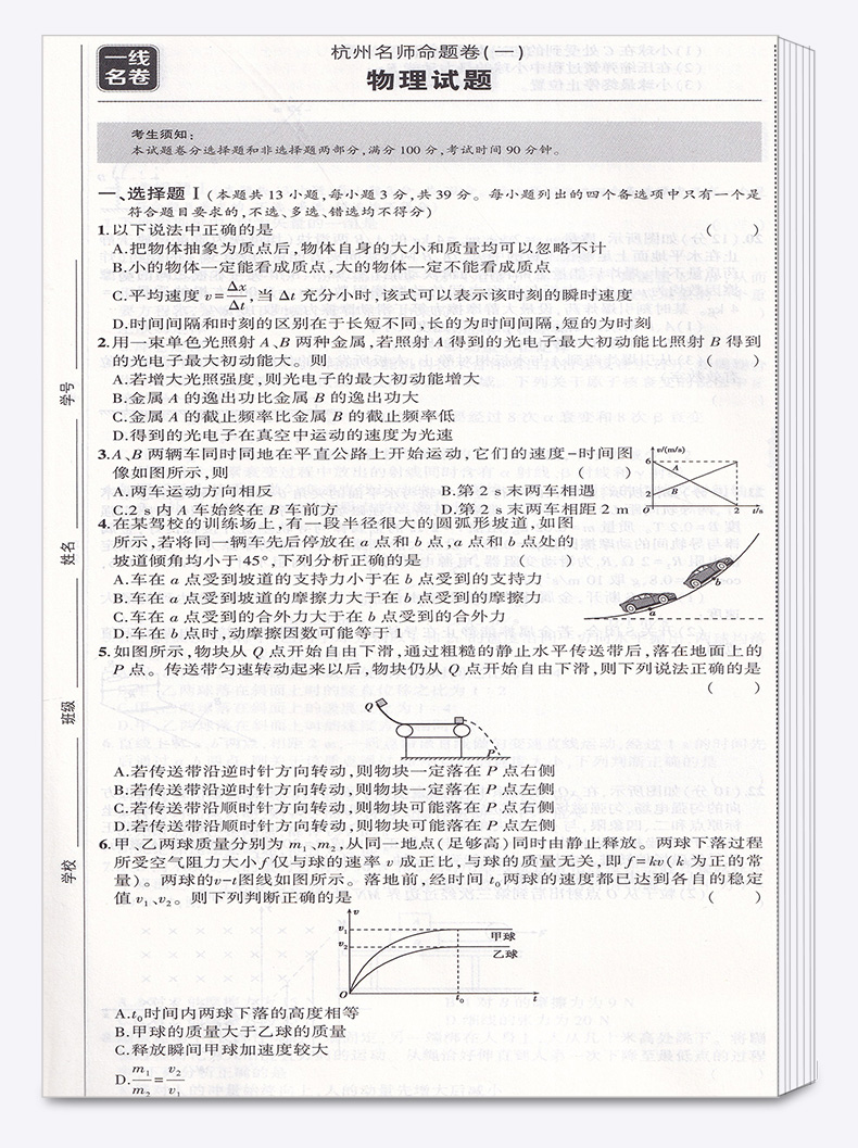 物理选考 2021浙江名卷精编A版 曲一线浙江名校名师名题 高考一线名卷必刷题冲刺模拟测试卷 高中高三复习资料练习册辅导卷子/正版