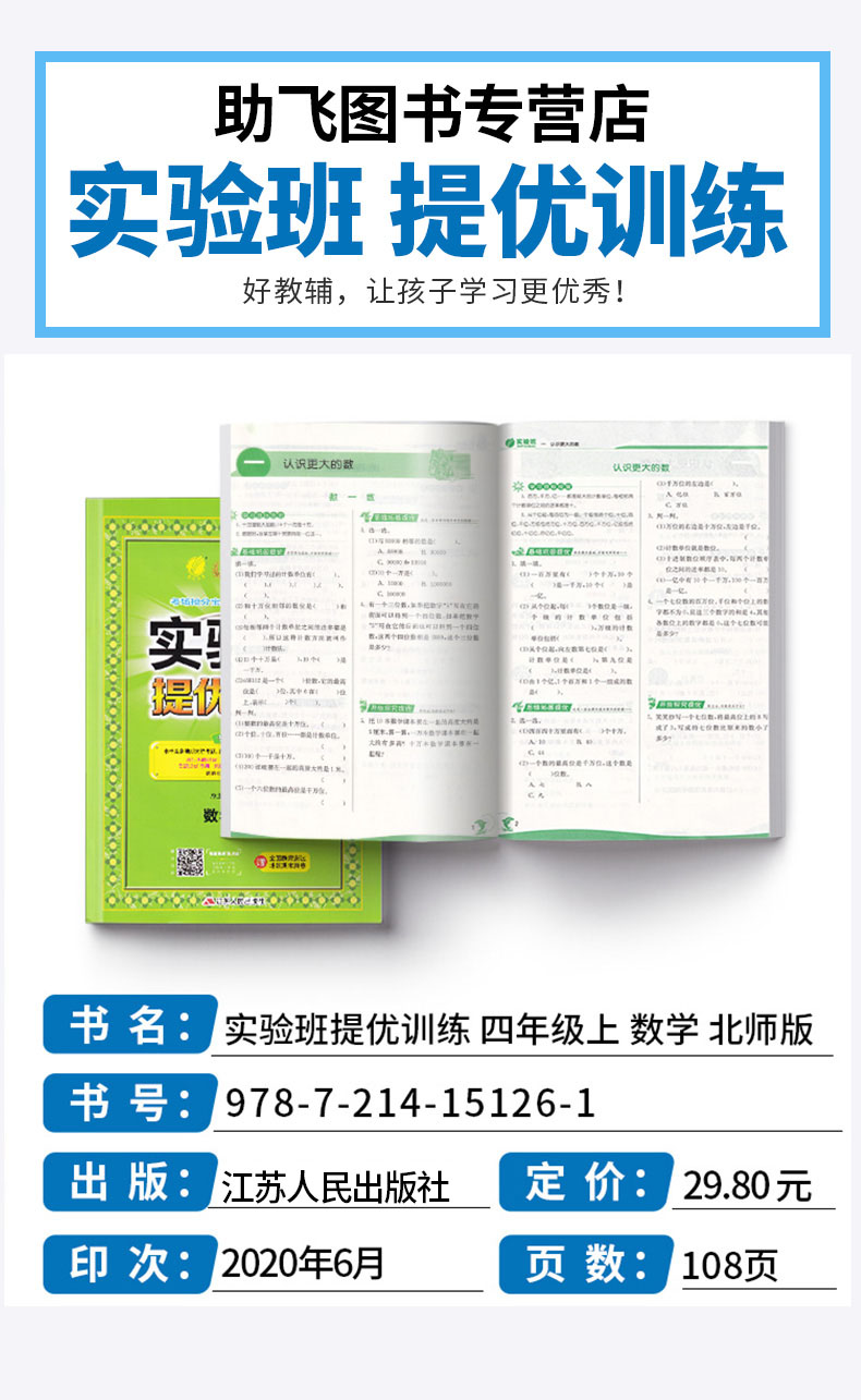 2020新版 实验班提优训练四年级上册数学北师大版 春雨教育小学生4年级上教材同步训练辅导资料新版实验班四上总复习资料教辅c