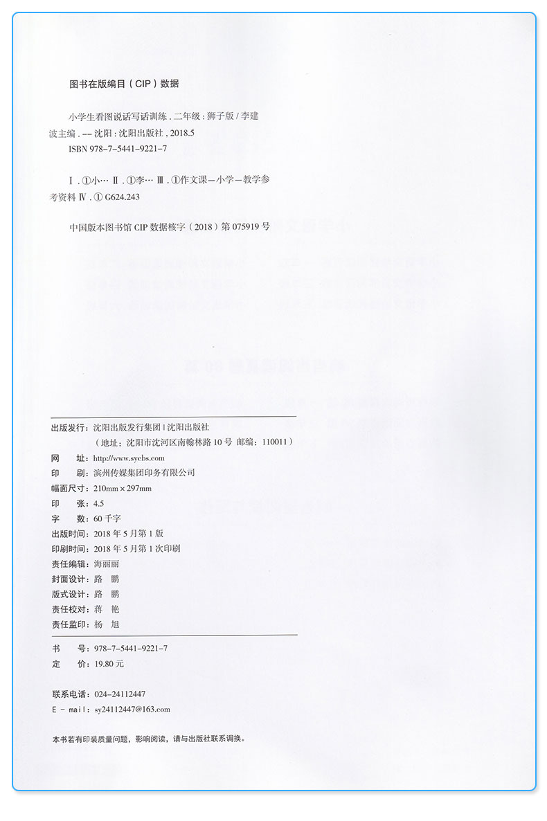 包邮响当当 小学生看图说话写话训练二年级狮子版+大象版 彩图注音版 2年级上册下册练习册作文起步阅读写话写一句话一段话训练本