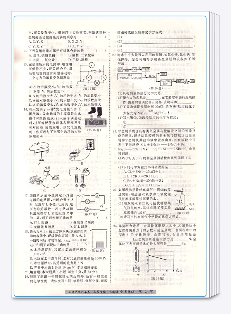 名校考卷九年级全一册科学浙教版ZJ 初中9年级同步课堂单元知识练习册辅导总复习训练初三科学考前备考模拟精选测试题