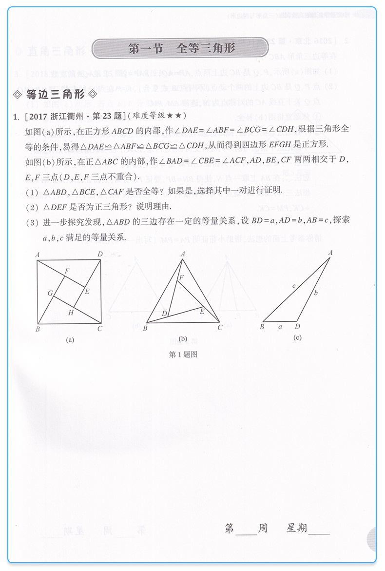  2020新版 周计划 中考数学压轴题高效训练 函数+圆+三角形与四边形+匀速动点问题+折叠与旋转 全套五本 初三必刷题