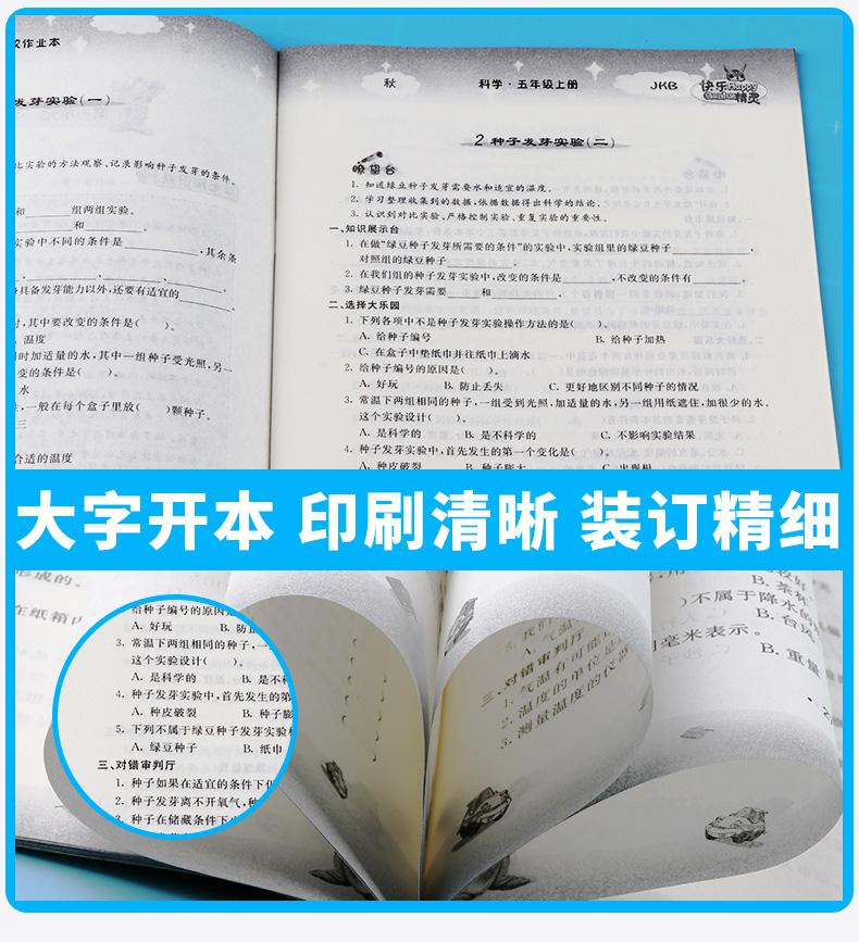 2020新版 快乐精灵 名校作业本科学五年级上册+下册教科版共2本 小学5年级全一册试卷同步练习检测试题辅导训练总复习