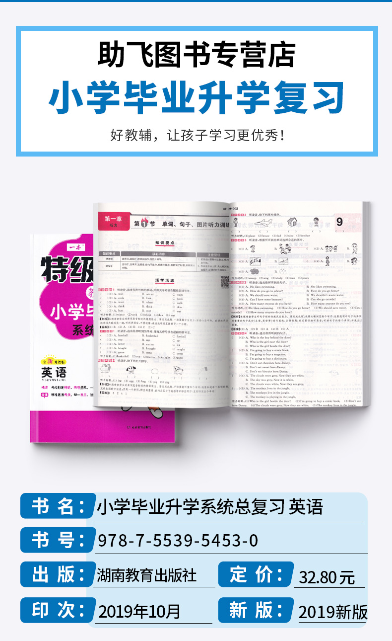 2020新版 一本 特级教师教你小学毕业升学系统总复习英语 小升初六年级下册 全新升级版 综合能力测试必刷题衔接教材