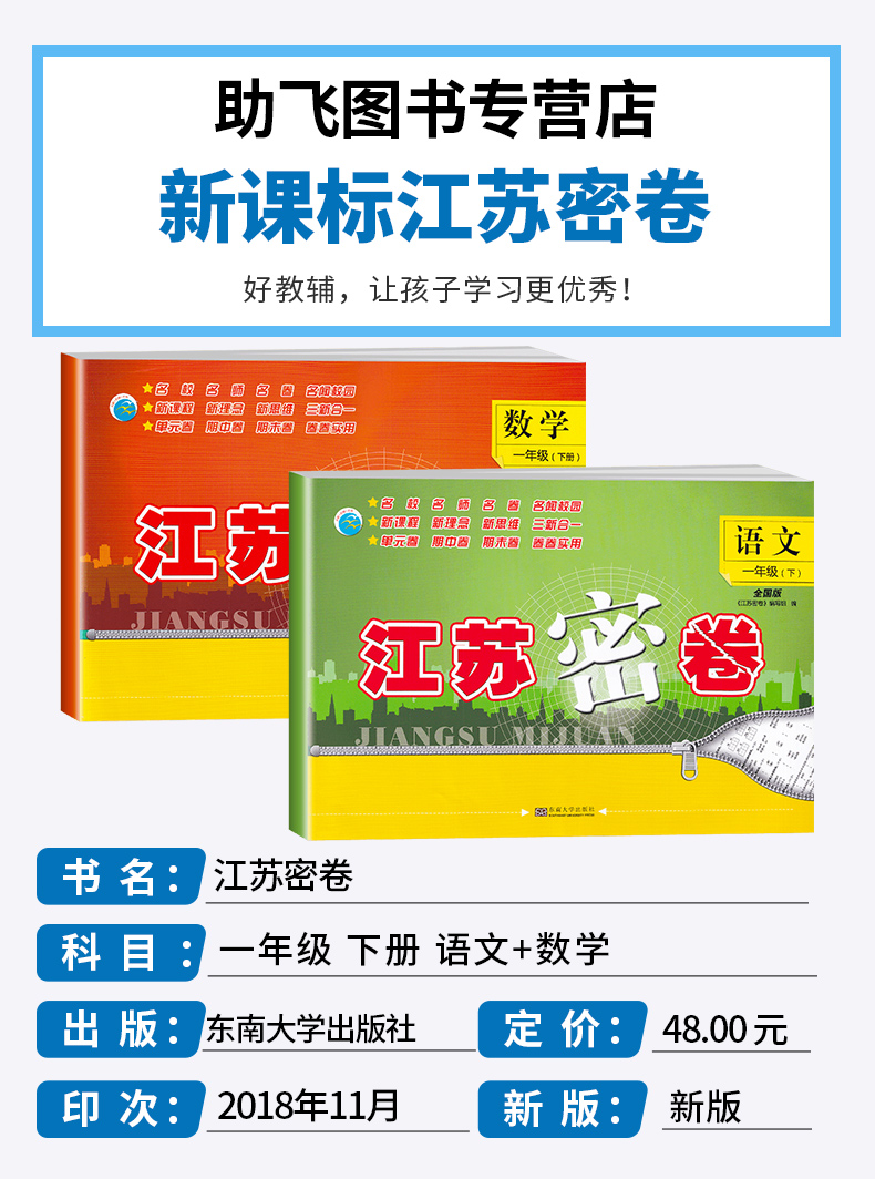 2020新版 江苏密卷一年级语文人教版数学苏教版下册全套两册 小学1年级下同步训练期中期末考试卷单元测试卷试卷卷子