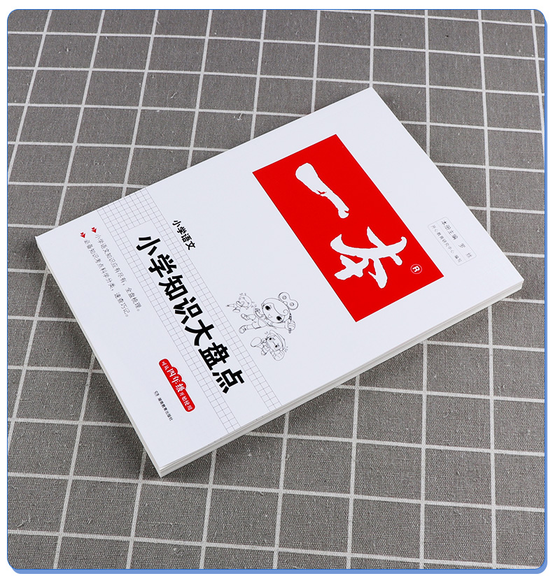 2020新版 开心教育 一本小学知识大盘点 语文数学英语 全套3本 一1二2三3四4五5六6年级考试必备书籍 小升初同步复习资料/正版