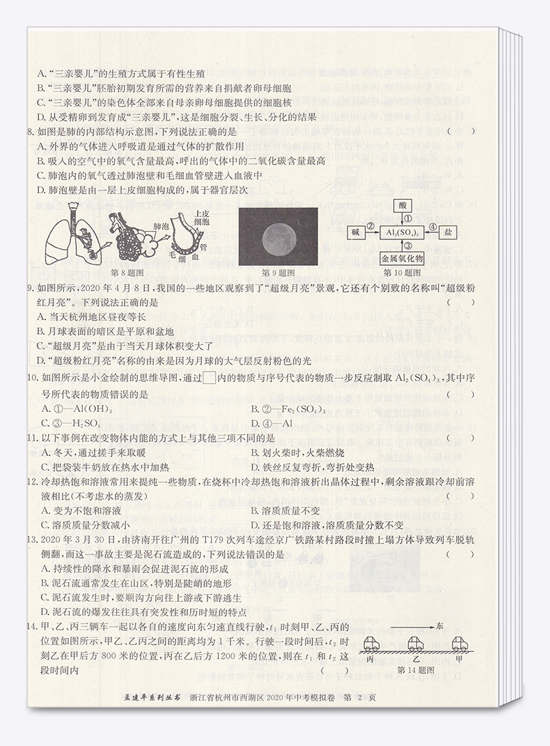 2021新版 孟建平中考语文数学英语科学历史与社会 浙江省各地模拟试卷精选初三总复习资料真题模拟期末测试卷/正版z