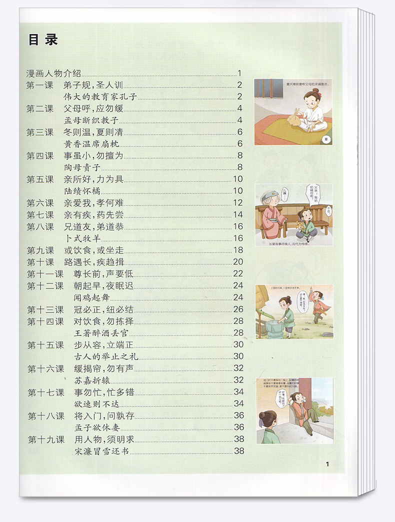 2020新版 PASS 漫画图解弟子规 第3次修订 注音版 中华传统文化教育经典读本 趣味漫画大字注释解读故事书 小学课外阅读辅导书