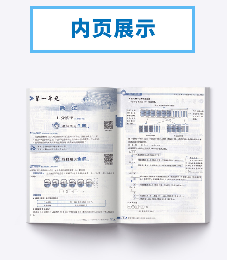 2020新版 小学教材全解三年级下册数学北师大版 薛金星3年级下提升思维课本讲解训练同步学习辅导复习资料工具书/正版