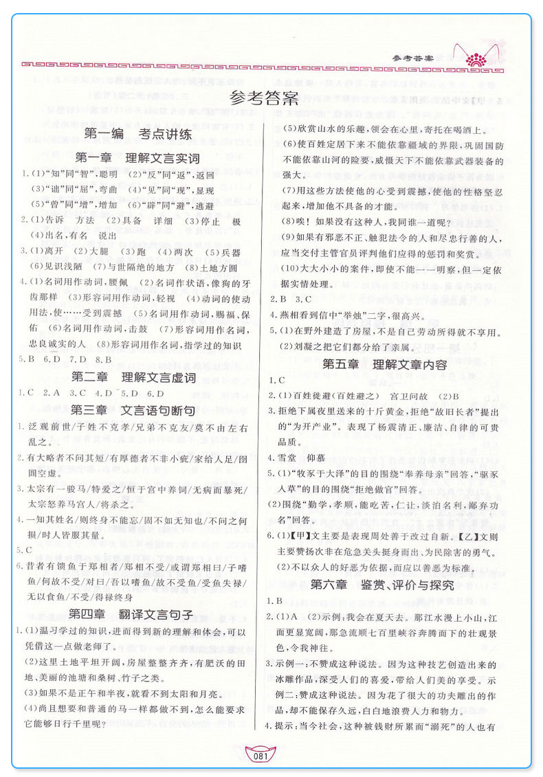 2019新版 考点帮文言文考点特训七-九年级 初一初二初三78八9年级上册下册文综古诗词古文训练辅导作业本初中总复习资料书