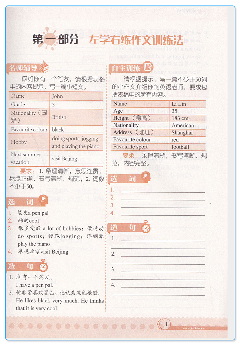  Fit沸腾英语 小学英语作文左学右练 各版本通用+配1MP3光盘 畅销小学英语教辅 英语专项训练 英语教学参考资料L