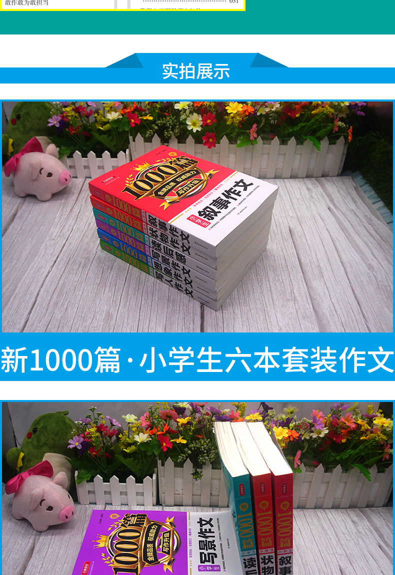 全套6册小学生作文大全1000篇小学通用想象写景写人写作技巧书籍同步优秀作文选三四年级作文书3-4-6五六年级老师推荐素材写作阅读