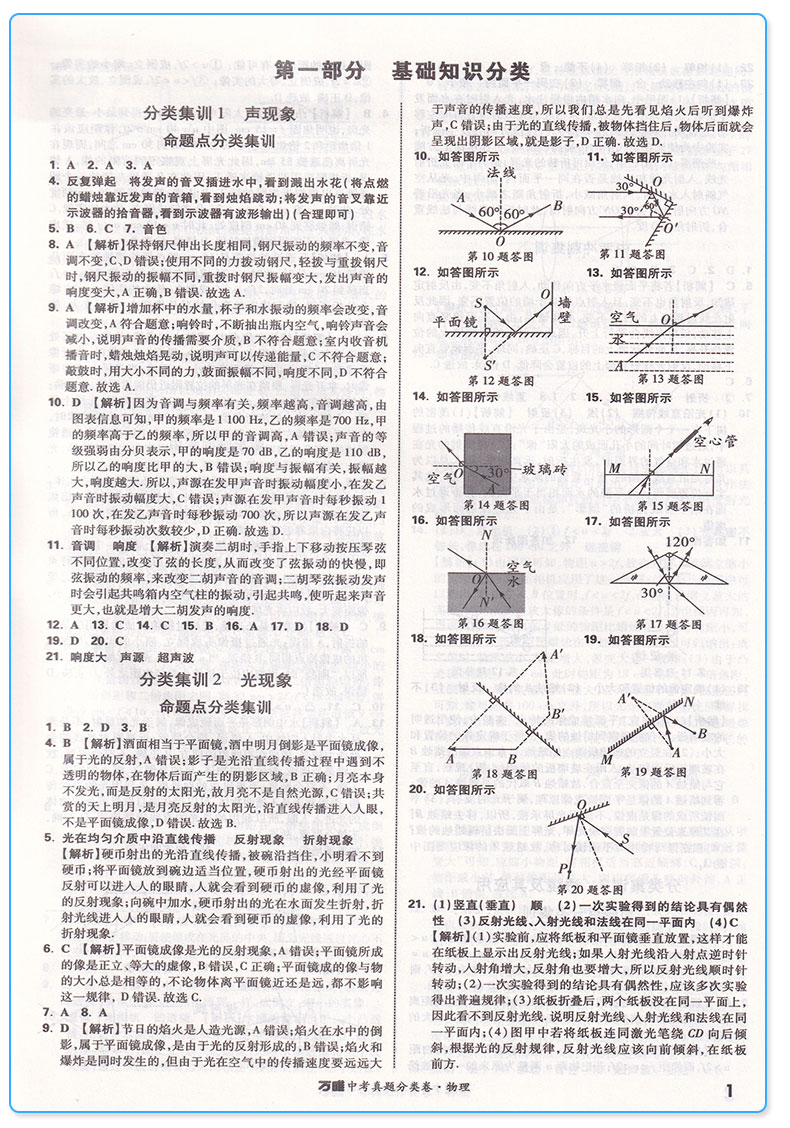 2020新版 万唯中考真题分类卷物理 初一初二初三中考必刷题