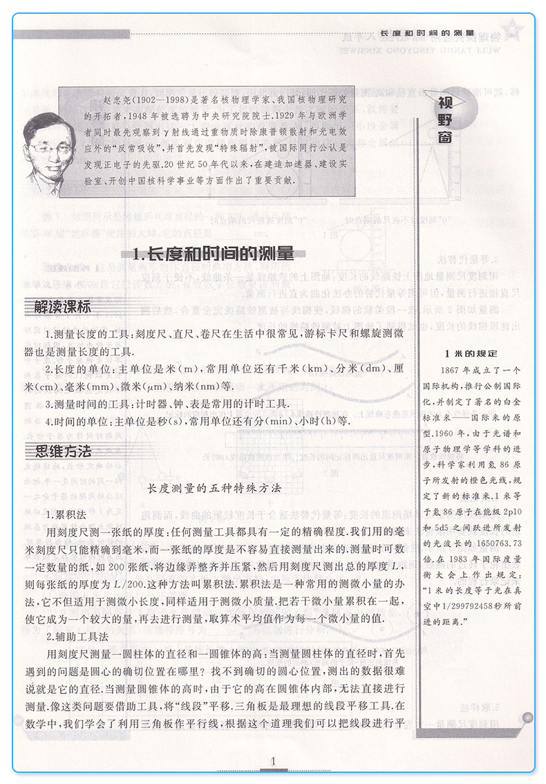 探究应用新思维 8年级/八年级 物理 上册下册通用版 初二年级奥赛竞赛培优测试辅导书 中学生物理课外探究强化应用