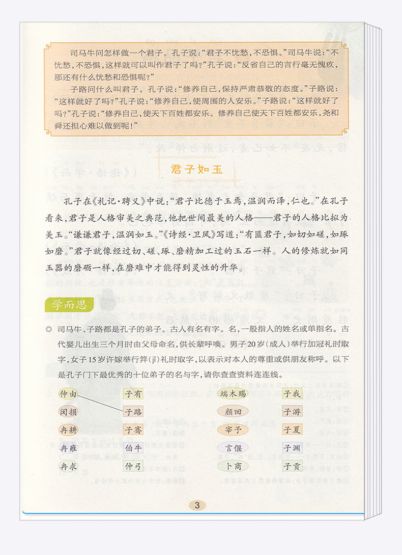 2020新版 小学文言启蒙课第六册王崧舟注音注释小学生必备四4五5六6年级语文国学经典文言文阅读全解训练赏析趣味小古文必背书籍