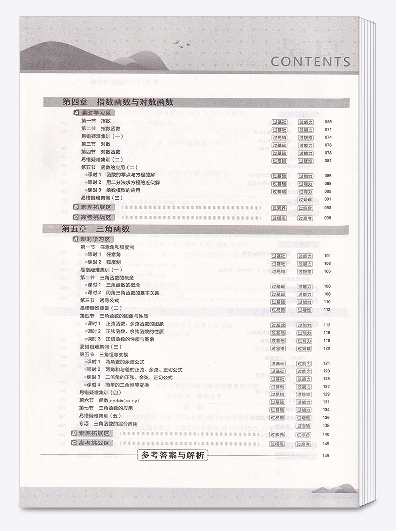 2021新版 一遍过 高中物理必修一1 人教版天星教育课本教材同步练习册必刷题专项训练 预习资料辅导书/正版