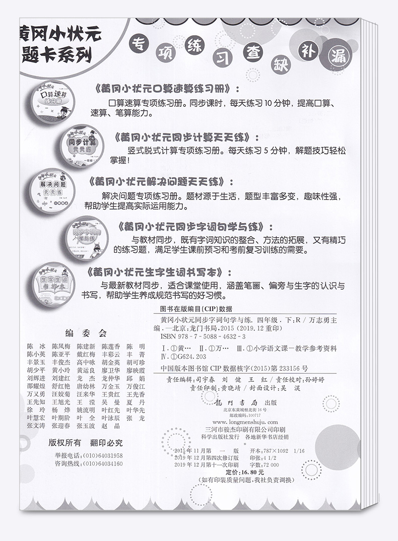2020新版 黄冈小状元同步字词句 学与练四年级下册 人教版 新修订版 语文4年级下练习训练册大全集教辅/正版