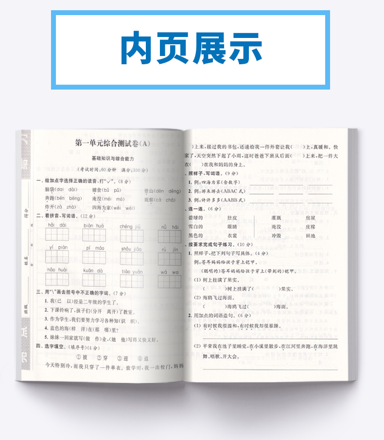 2019新版 亮点给力大试卷二年级上册语文人教版数学苏教版 全套两本 小学2年级同步单元分类练习各地期末精选练习册