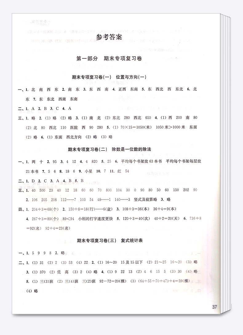 2020新版 各地期末名卷精选三年级下册数学人教版 小学生3年级下同步专项训练总复习考试卷期末单元测试卷试卷卷子